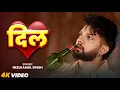 Download Lagu नीलकमल सिंह का रुला देने वाला हिट वीडियो सांग | Neelkamal Singh Sad Hit Jukebox Video Song 2025