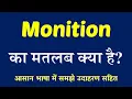 Monition meaning in Hindi Monition ka matlab kya hai English to Hindi