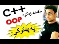 c oop in pashto 62 classes object-5