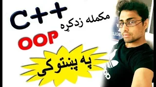 c oop in pashto 62 classes object-5