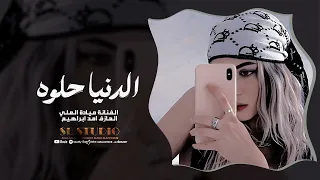 ياحبيبي الدنيا حلوة   اتحدى العالم كرمال عيونك     اغاني طرب      دندنها
