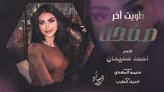 طويت اخر صفحة بايدي سكرت كتابي لف الدنيا وجرب ترند التيك توك مطلوبة اكثر شي طرب واستكنان 2025 