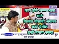 Download Lagu काय होते अण्णाभाऊ साठे | येशवंत गोसावी | अंगावर काटे येतील | तुम्ही बघाच एकदा..