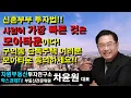 Download Lagu 신혼부부 투자법, 사업이 가장 빠른 것은 모아타운이다! 구의동 단독주택 여러분 모아타운 동의하세요!!  상담문의 02-522-5757 차원부동산투자연구소