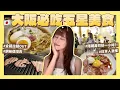 Download Lagu 【🇯🇵大阪美食】日本人帶你去吃自己都沒吃過的餐廳😋到底好不好吃？好吃到倒讚的火鍋🍲排隊兩小時宵夜壽司🍣拉麵燒肉etc｜阿部瑪利亞 Maria Abe