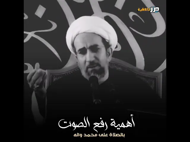 ⁣فضل رفع الصوت بالصلاة على محمد واله ❤️ || الشيخ حبيب الكاظمي ( دامت بركاته) #ياعلي #اكسبلور