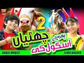 Download Lagu New Bakra Eid Song 2024 | Phir Se School Ki Chuttiyan | Ajwa Baloch \u0026 Abdul Muqeet | Beautiful Video