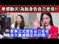 Download Lagu 🔴孝感動天!為脫身告自己老母!!家寧正式提告自己老母!!係大義滅親定夾好晒??｜CC字幕｜Podcast｜日更頻道 #東張西望 #何太 #何伯 #李龍基