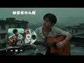 【南屏晚钟】+【相思河畔】#大头针翻唱 （Cover 崔萍）华语经典情歌中文歌曲