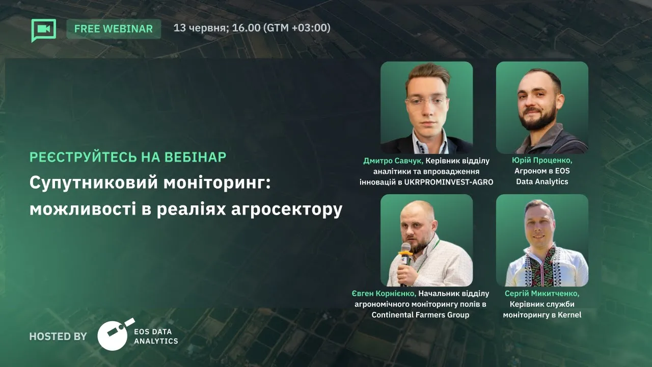вебінар про можливості та недоліки використання супутниковго моніторингу полів в українському агробізнесі