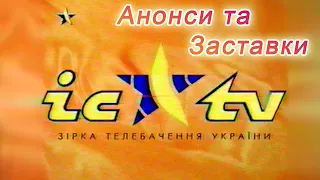 ICTV Screensavers And Trailers TV Programs 90s RARENESS 