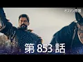 Download Lagu 歴史ドラマ - オスマン帝国 - 第 853 話 MP3