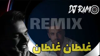 علي صابر غلطان غلطان ريمكس Dj RAMO REMIX 2024 