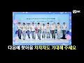 Download Lagu '차차차' NCT WISH𝘷𝘴TREASURE𝘷𝘴ZEROBASEONE𝘷𝘴몬스타엑스! 오늘은 내가 쏙 들어왕💘2탄 #엠카운트다운 EP.906 | Mnet 250918 방송