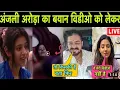 Badam Leaker Viral of Anjali Arora Instagram