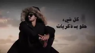 شيله ذكريات ذكريات بدر العزي دندنها