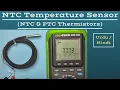 NTC Temperature Sensor How NTC Temperature Sensors Work Testing NTC Temperature Sensors