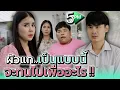Download Lagu ผัวแกเป็นแบบนี้..จะทนอยู่ทำไม !! - 5PM Live