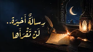 رسالة أخيرة    لن تقرأها      أغنية فصحى ست مز ق قلبك   كلمات لم ت رس ل أبدا  دندنها