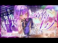 Download Lagu 【 #常闇トワ生誕祭2025 】超重大発表あり！Sincerely,Towa【 3DLIVE 】