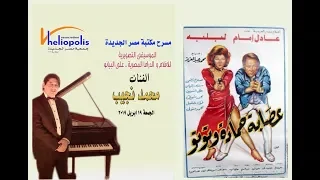 موسيقى مقدمة فيلم عصابة حمادة وتوتو 