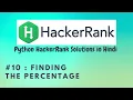 Hackerrank Finding the Percentage Python HackerRank Solutions in Hindi