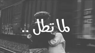 اغنية لما تطل اشوفك يوم  اغنية لما تطل اشوفك يوم