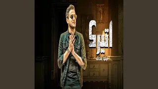 اتريك دندنها