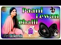 Download Lagu 💘Paani Lewan Challi |🌹 Punjabi Song | Dj Remix Song | Full Bass Mix ✨ | Dj Vikash Patel 🔊🎶 Mp4