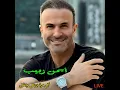 Kel Marrah Bez3al We Bfel (Live)