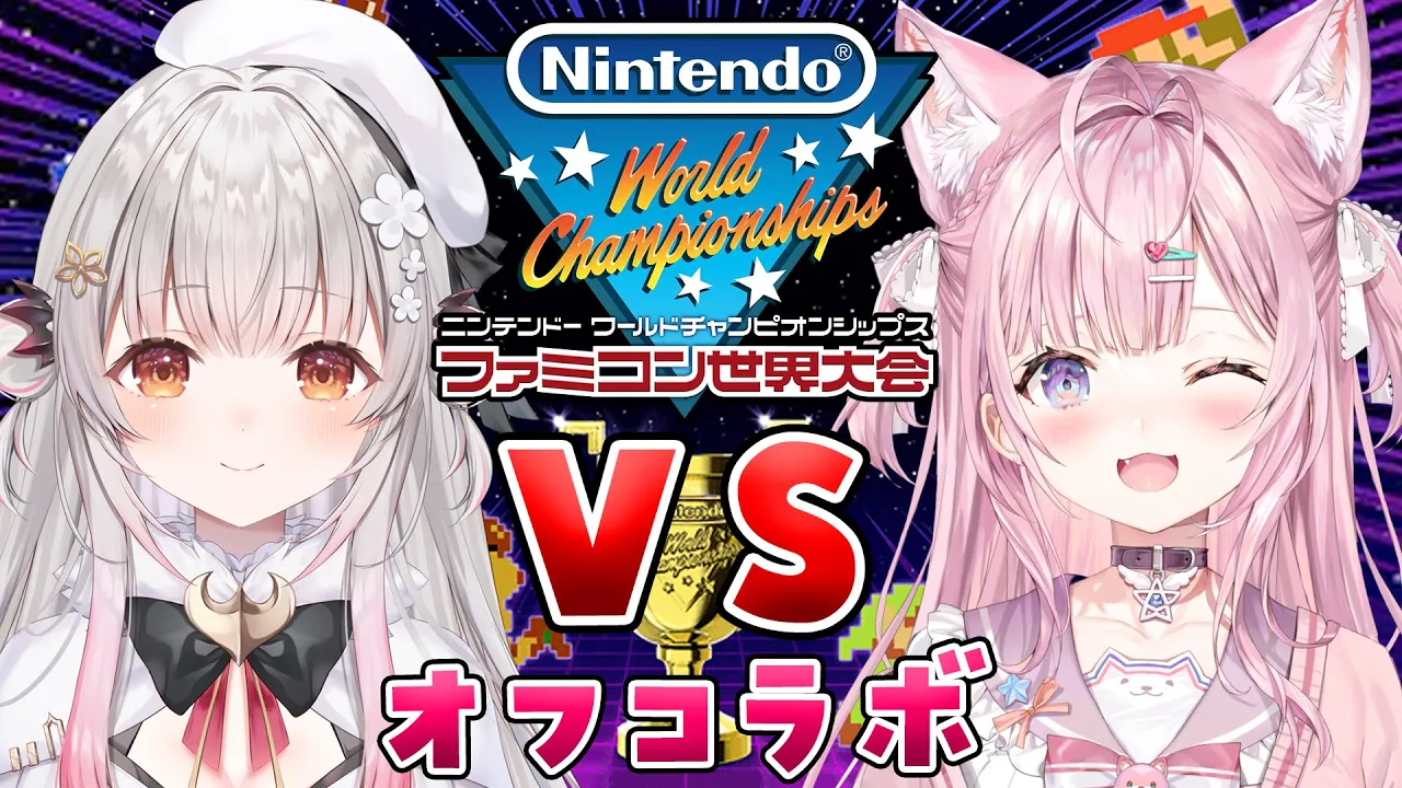 【ファミコン世界大会コラボ】周防パトラ VS 博衣こより?オフコラボで対決！！【博衣こより/ホロライブ】