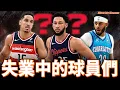 Download Lagu 沒工作但有價值的球員 / Curry兄弟要在勇士合體 / Simmons要去中國打球了!