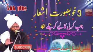mofti fazal ahmad chishti 3klam chup kr ni kaliy koailay best klam