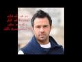 Marwan Alchami- Shou Hayda (lyrics) /مروان الشامي - شو هيدا