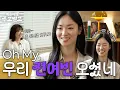Download Lagu [SUB]Oh My, 우리 전여빈 오셨네 | 백은하의 주고받고