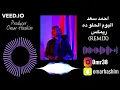 احمد سعد - اليوم الحلو ده - ريمكس