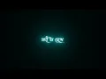 Download Lagu Jiboner ayina। জীবনের আয়না। new bangla lyrics video black 🖤 screen shot WhatsApp status