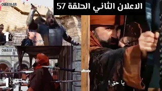 الاعلان الثاني مترجم الحلقة 57 من مسلسل السلطان محمد الفاتح 