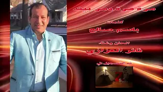 مرة مرة الحان وغناء ثائر العزازي