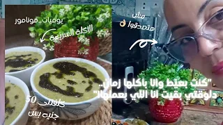 كنت بعي ط وأنا بأكلها زمان دلوقتي بقيت أنا اللي بعملها اكلات مصرية أصيلة 