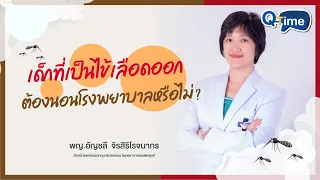  ไข้เลือดออกในระยะแรกมีอาการอย่างไร และสามารถดูแลที่บ้านได้หรือไม่ 