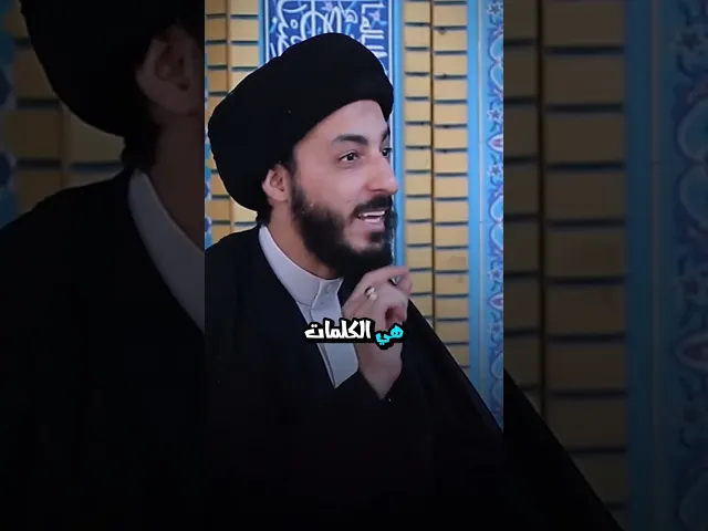 ⁣كلمة {وإن} التي قالها اللعين على باب فاطمة هل هي كلمة بسيطة؟ || السيد مرتضى المدرسي