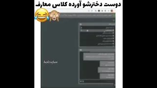 دوس دخترشو اورده سر کلاس مجازی با استاد حرف میزنه      دندنها