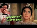 Lagu Mujhe Duniyawalo Sharabi Na Samjho - Mohammed Rafi Ke Gane : Dilip Kumar, Vyjayantimala | Dard Geet