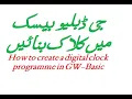 How to create a digital clock programme in GW-Basic Lunar Computer College
