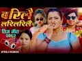 Download Lagu New Teej song 2082/2025 -Barilai Larilarilai - Prakash saput. Anjali Adhikari. Bishnu Majhi.Karishma