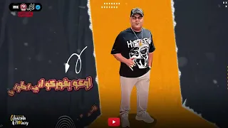 اغنيه ابعتهالو   جايه معاك بصيت هصيتك  دندنها