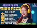 Download Lagu 2025年中國最強DJ歌曲讓你HIGH 💥 我發現21首DJ歌曲點燃你的夜生活💥2025年的中國DJ音樂會帶來最激動人心的體驗💥这些Remix神曲，30+的人一听就爱上！ 旋律一響，回憶湧上心頭。