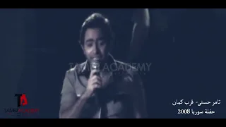 تامر حسنى   قرب كمان لايف   حفلة سوريا        دندنها