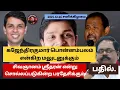 Lagu இரண்டு மலடன்களுக்கும்பரதேசிகளுக்கு நேரடியான பதில்! எந்த நீதிமன்றமும் போகலாம்! நாங்களும் வருகிறோம்! 